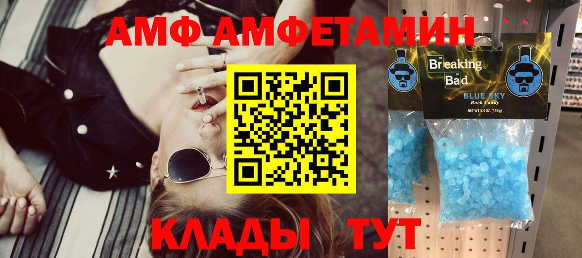 Амфетамин  АМФЕТАМИН 98%  АМФ  Грязи  Вход с VPN 
