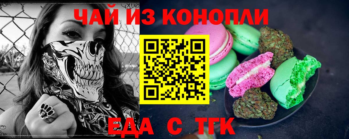 Печенье с ТГК конопля  Вход с VPN  Грязи 