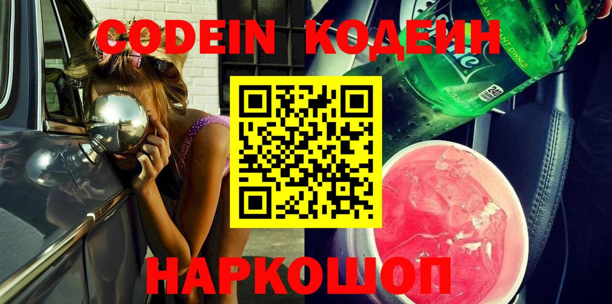 Кодеиновый сироп Lean Purple Drank Грязи