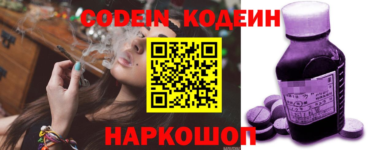 Грязи  Кодеиновый сироп Lean Purple Drank  Вход с VPN 