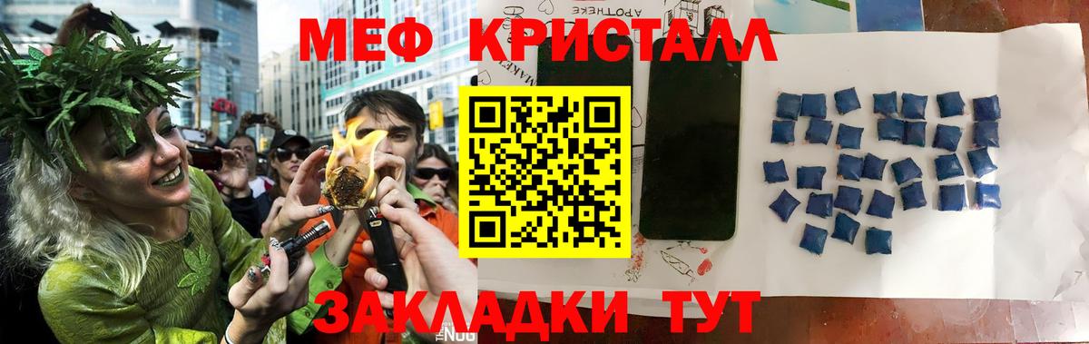 Меф  Грязи