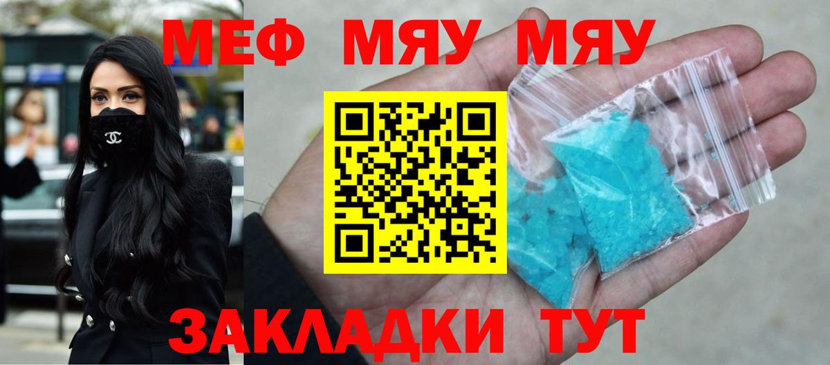 МЕФ мяу мяу  Меф  Грязи  Мефедрон  МЕФ кристаллы  Вход с VPN 