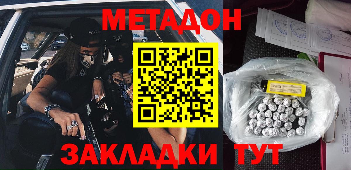 МЕТАДОН кристалл  Вход с VPN  МЕТАДОН VHQ  Грязи 